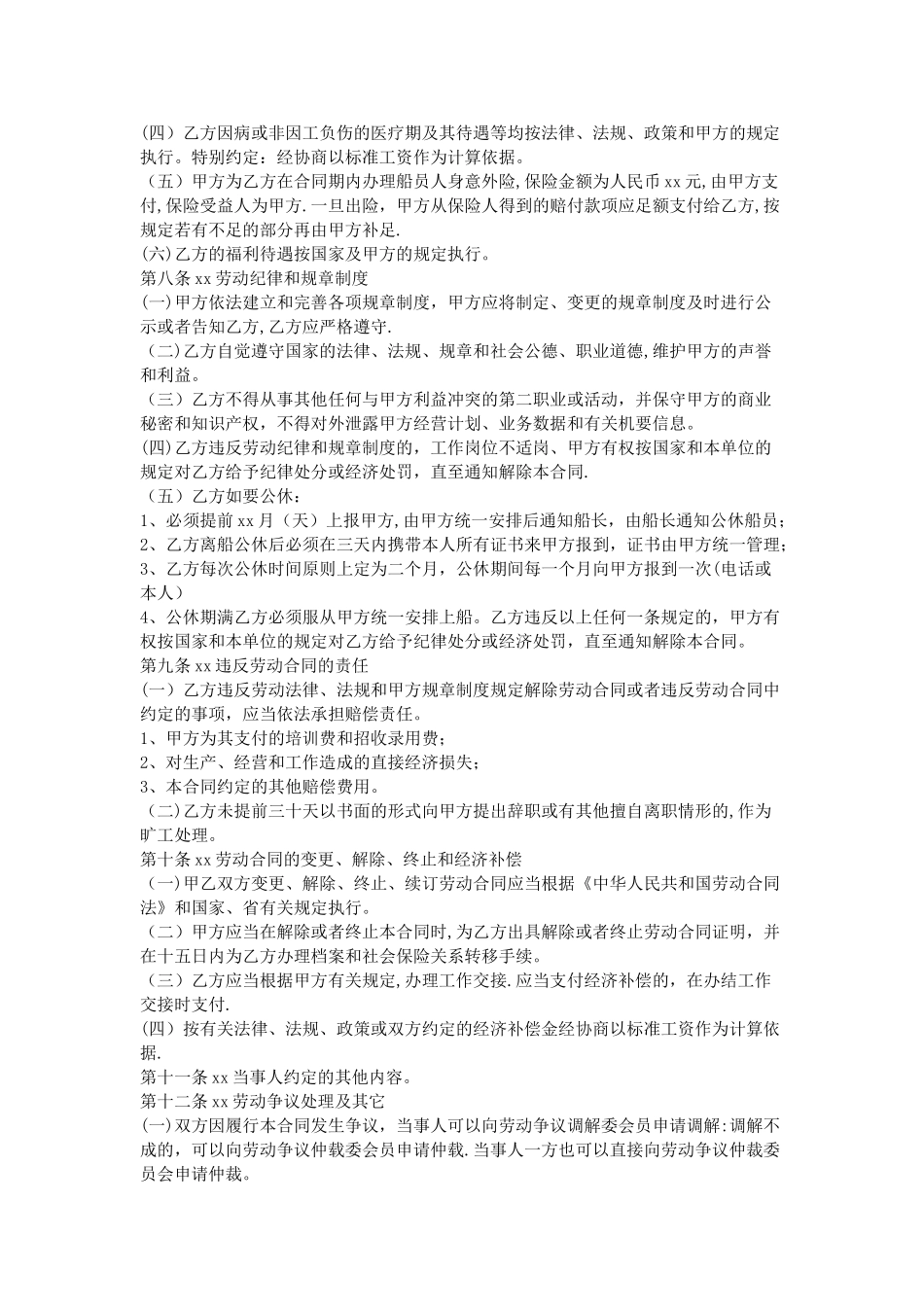 船员劳动合同_第3页