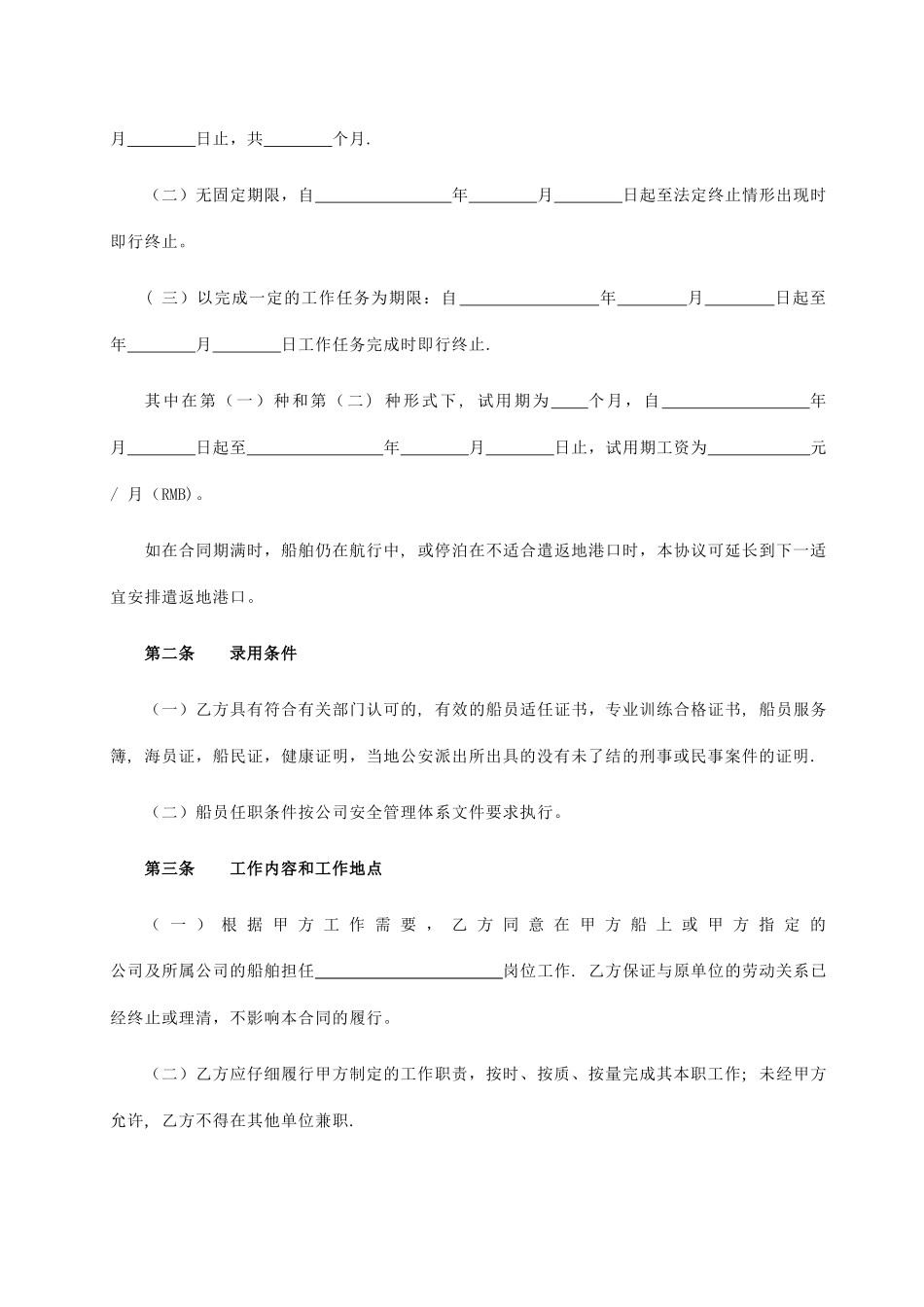 船员劳动合同书_第2页