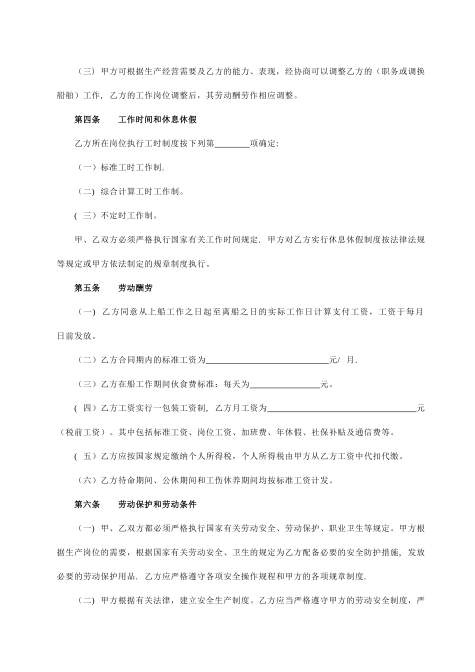 船员劳动合同书_第3页