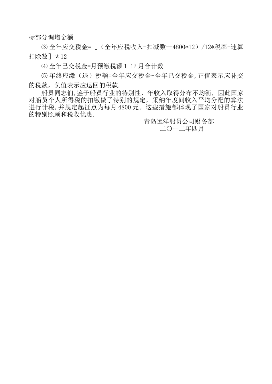 船员个人所得税扣缴思路_第3页