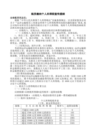 船员个人所得税扣缴思路