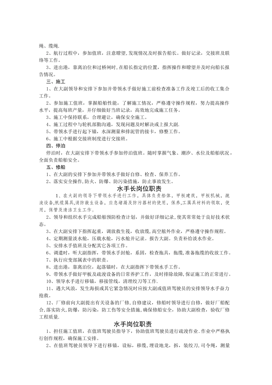 船员岗位职责_第3页