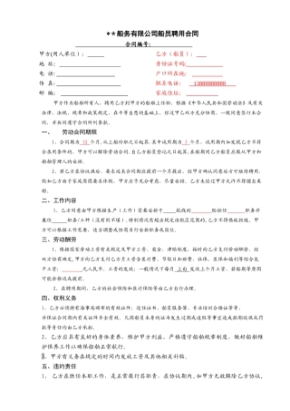 船员合同范本