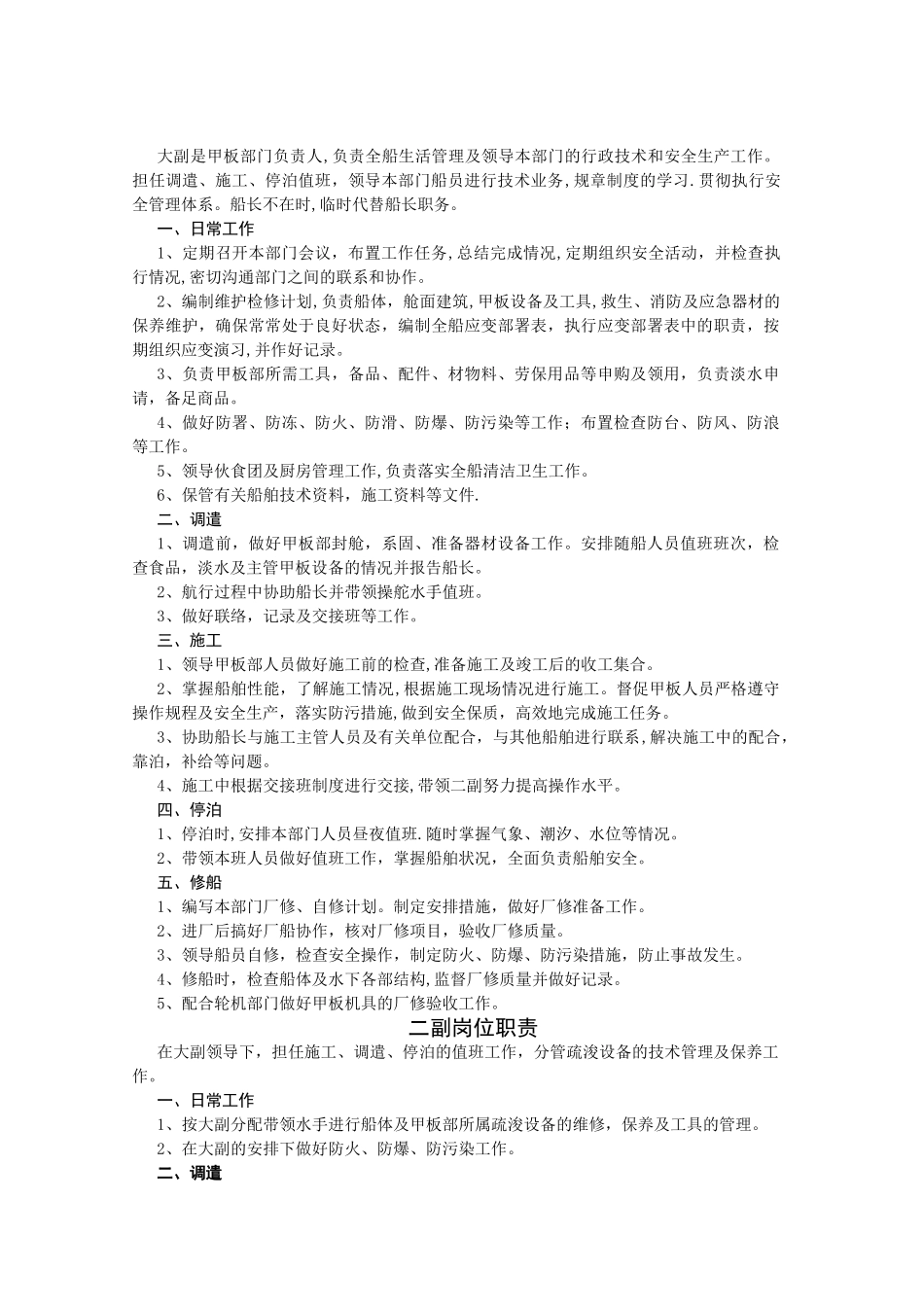 船员岗位职责重点讲义资料_第2页