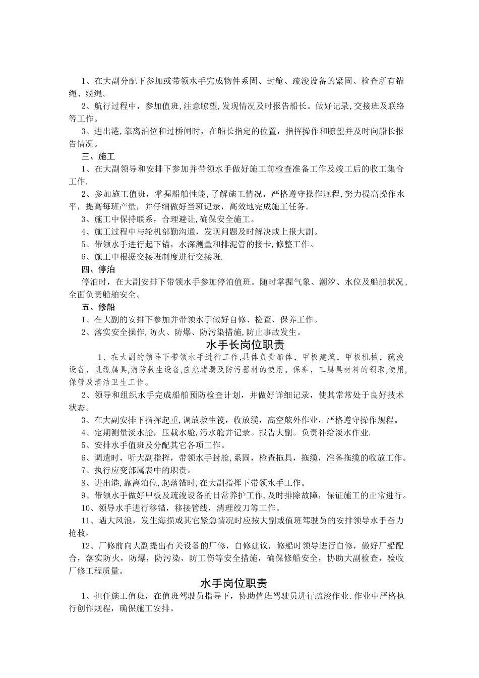 船员岗位职责重点讲义资料_第3页