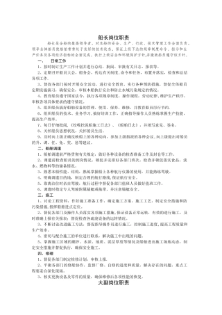 船员岗位职责重点讲义资料