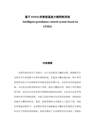 基于STM32的智能温室大棚控制系统