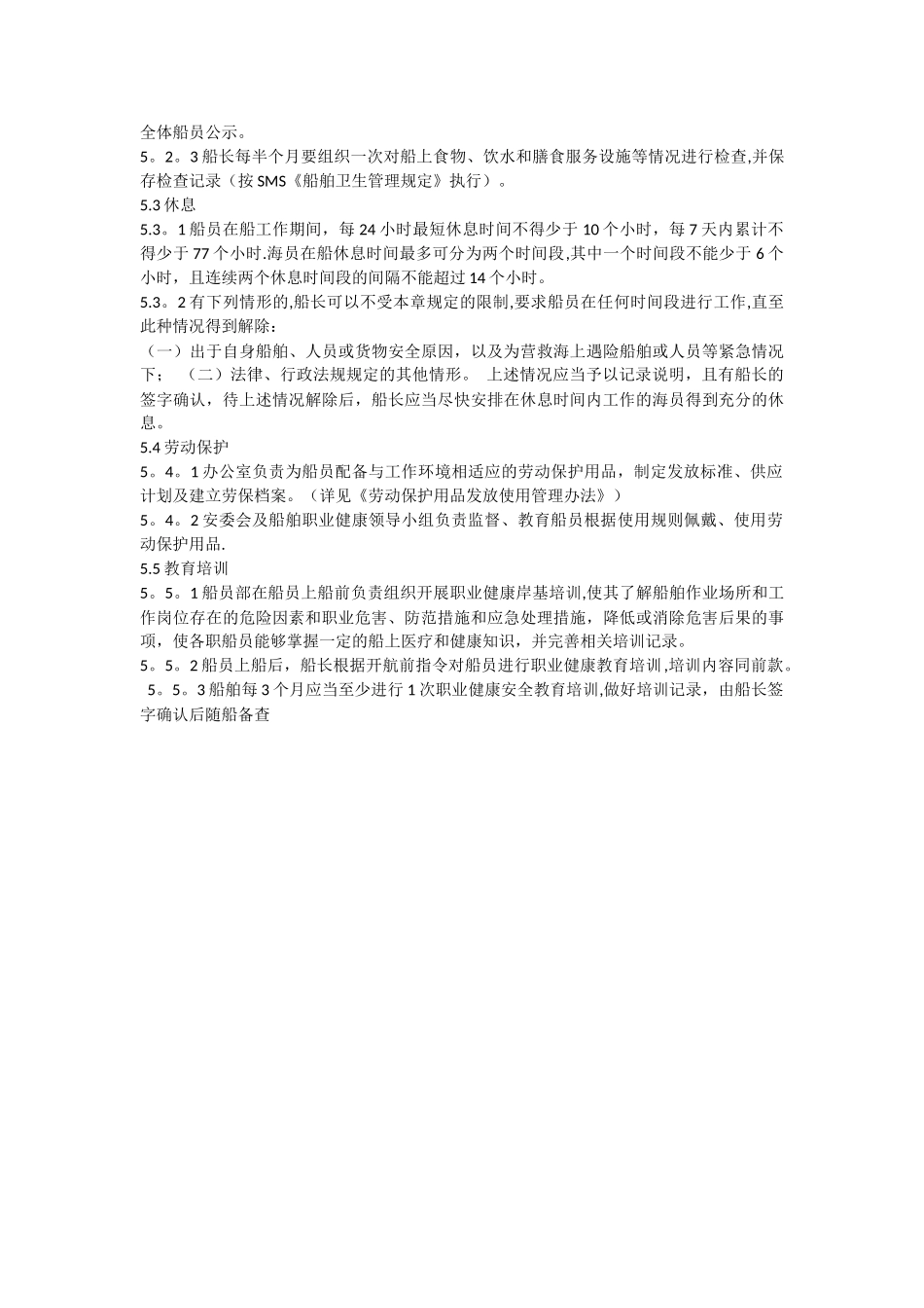 船员职业健康安全管理制度_第2页