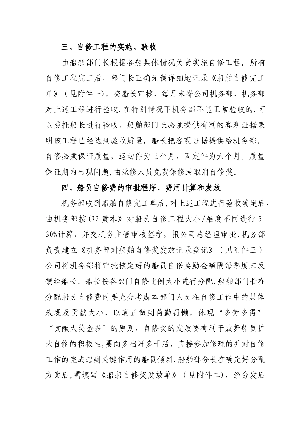 船员自修奖金管理办法_第3页