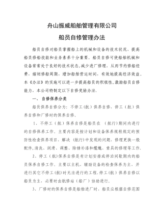 船员自修奖金管理办法