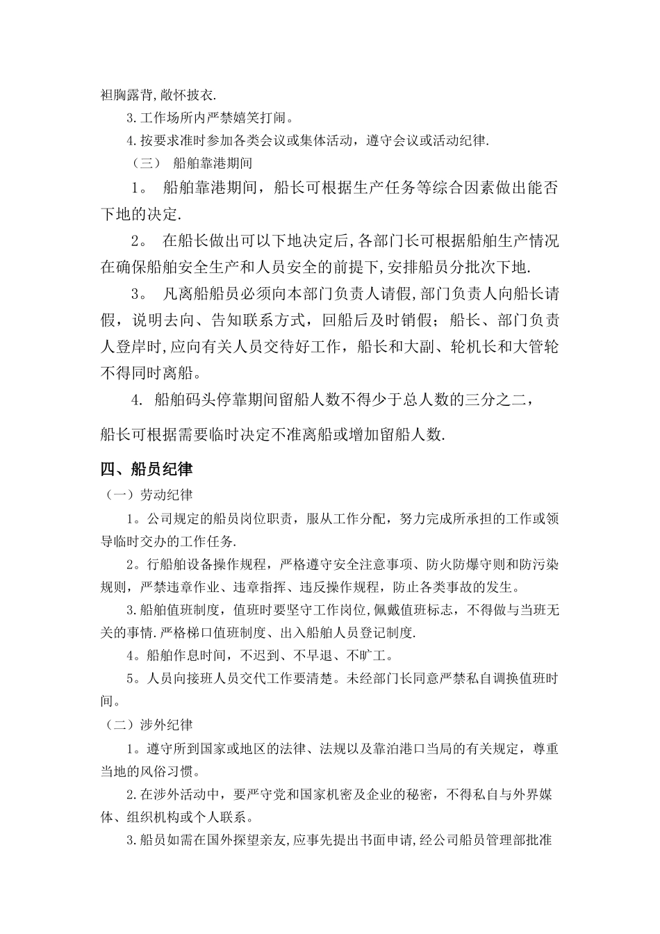 船员行为管理规范_第3页