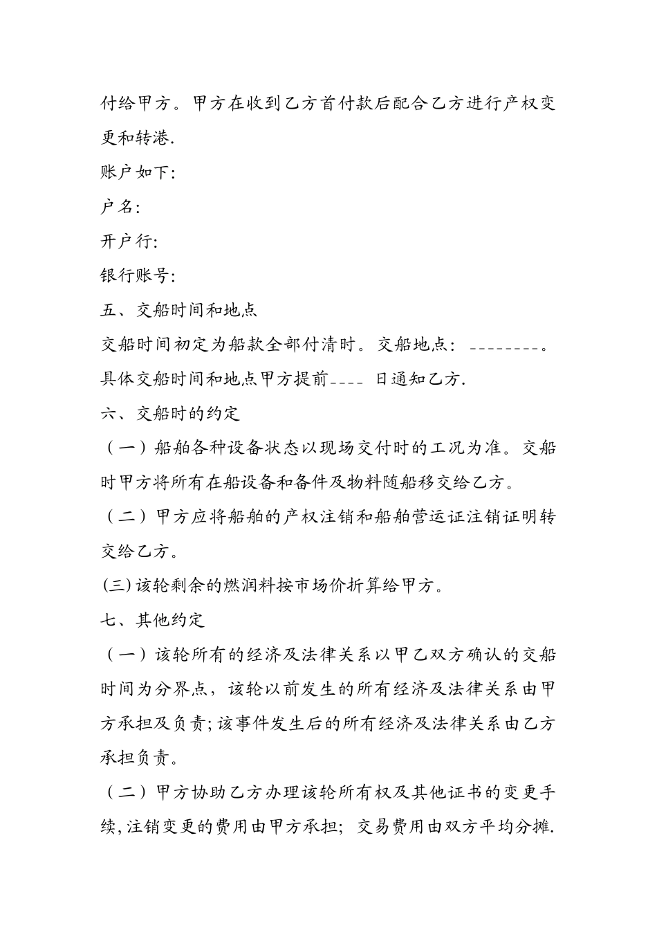 船舶买卖合同_第2页