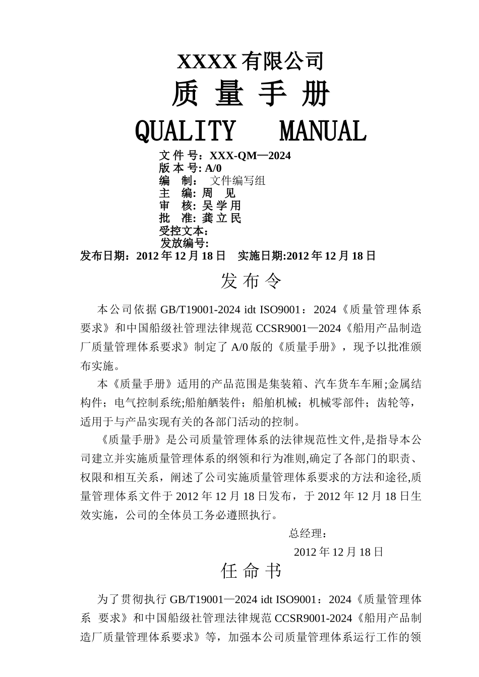 船级社质量手册_第1页