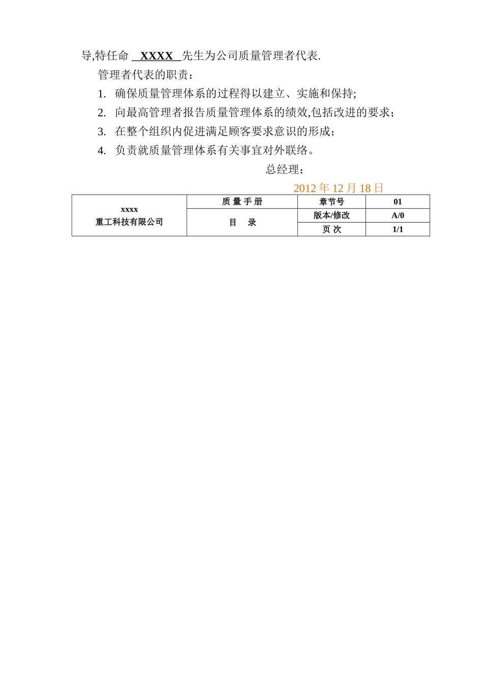 船级社质量手册_第2页