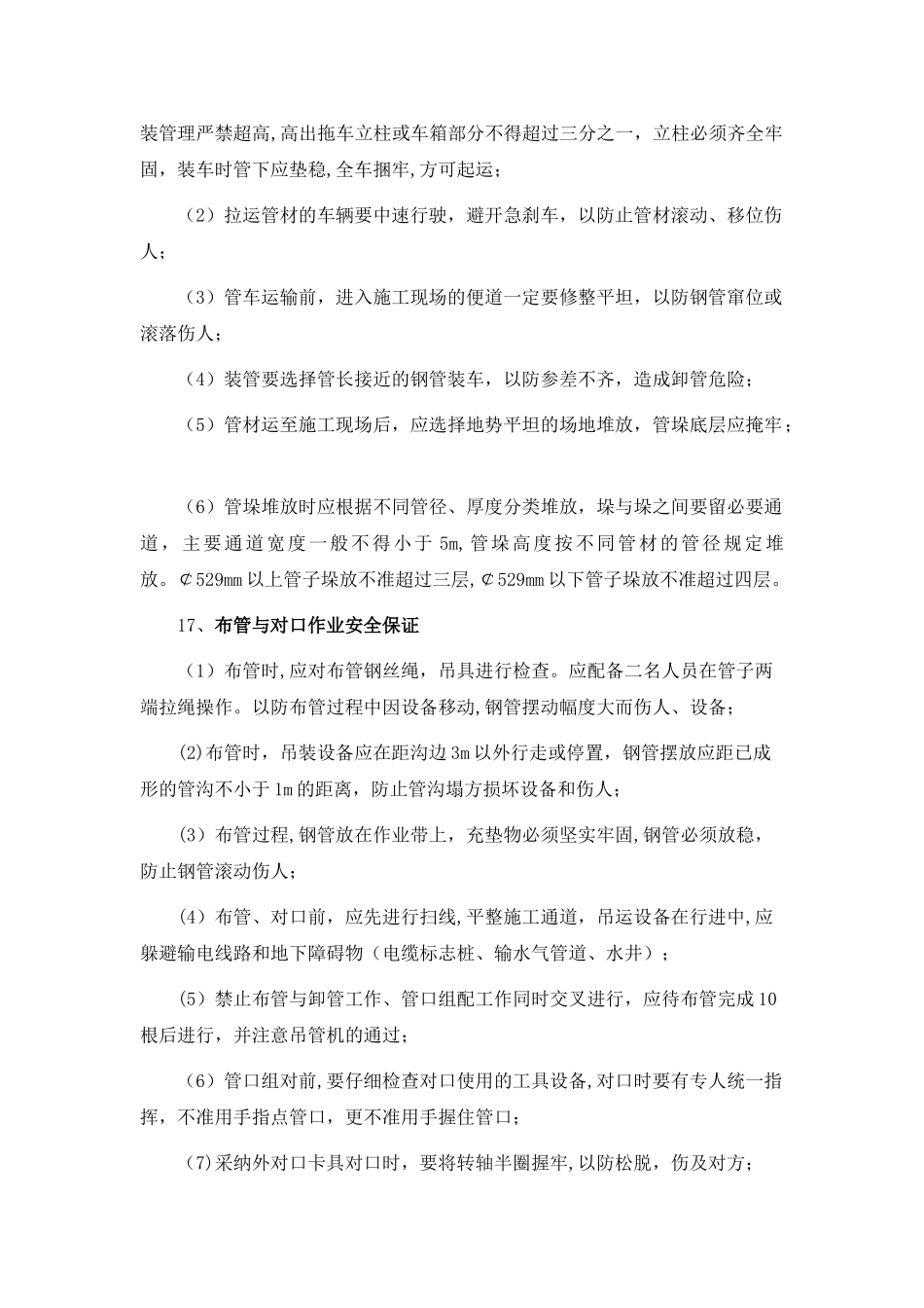 船舶作业安全操作规程_第3页