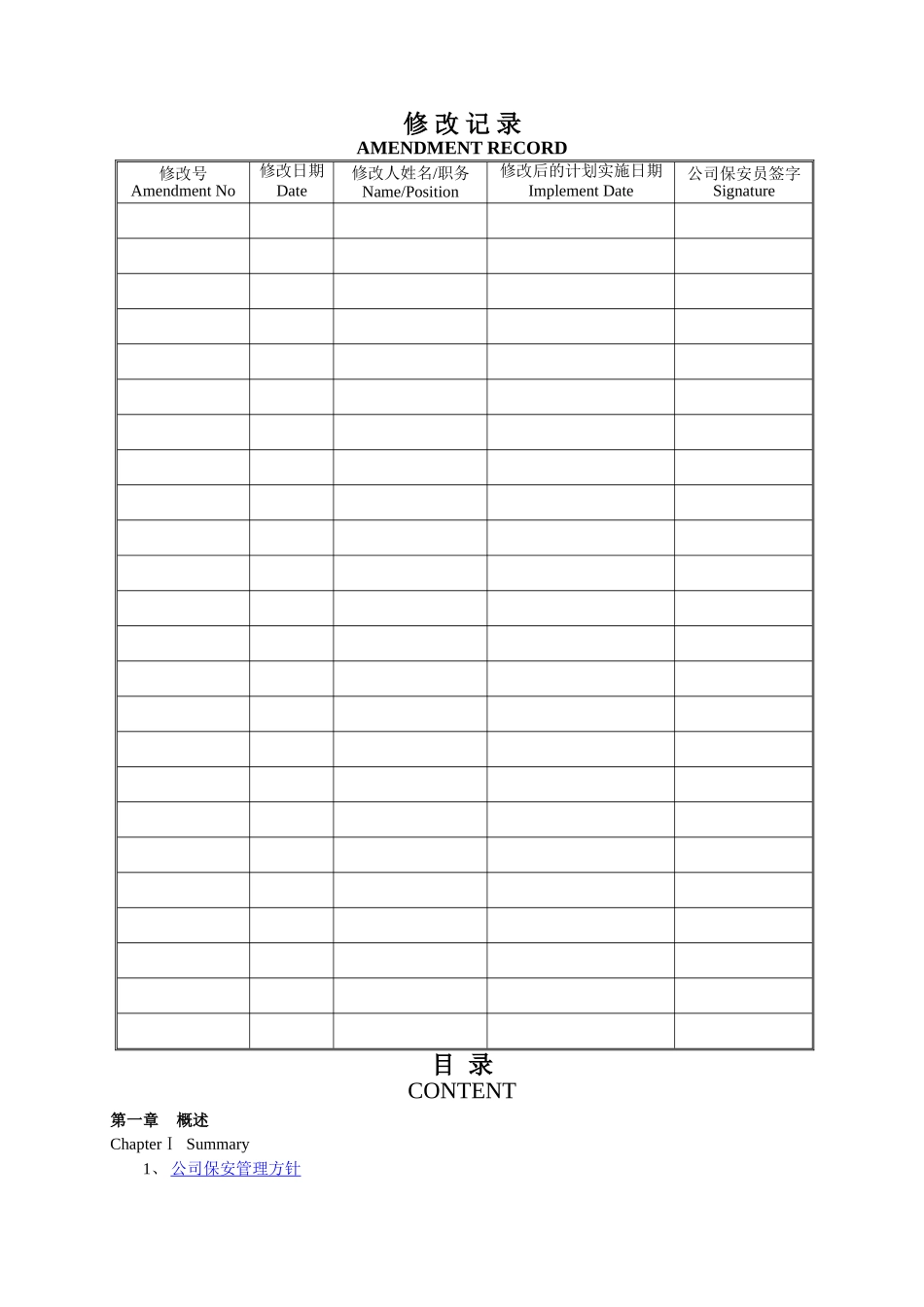 船舶保安计划_第2页