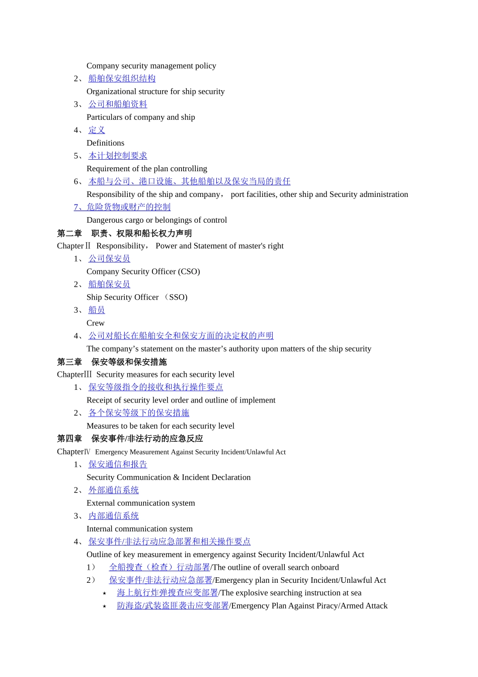 船舶保安计划_第3页