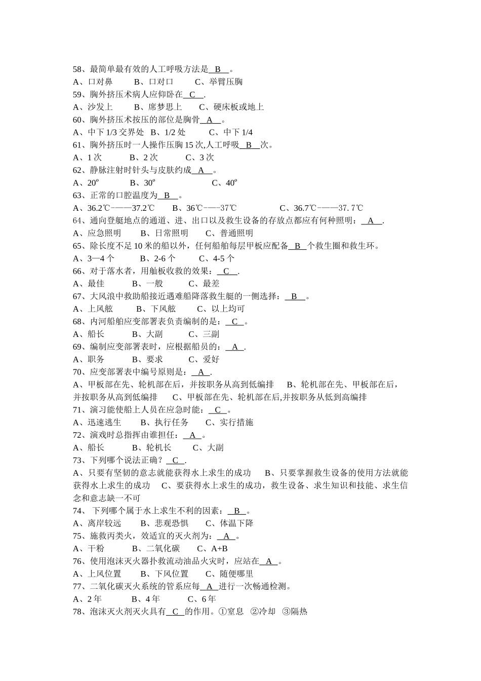 船员基本安全考试测试题1附答案-2_第3页