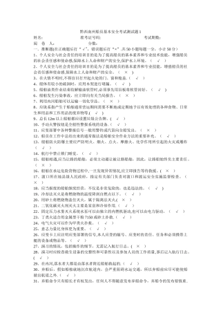 船员基本安全考试测试题1附答案-2