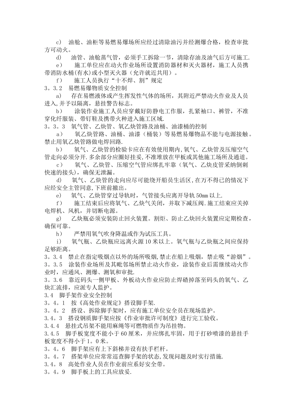 船舶修理安全管理规定_第2页