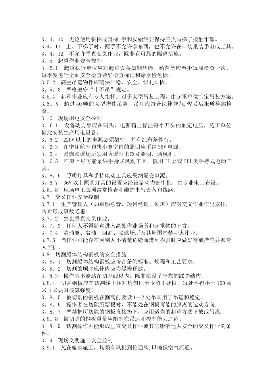 船舶修理安全管理规定_第3页