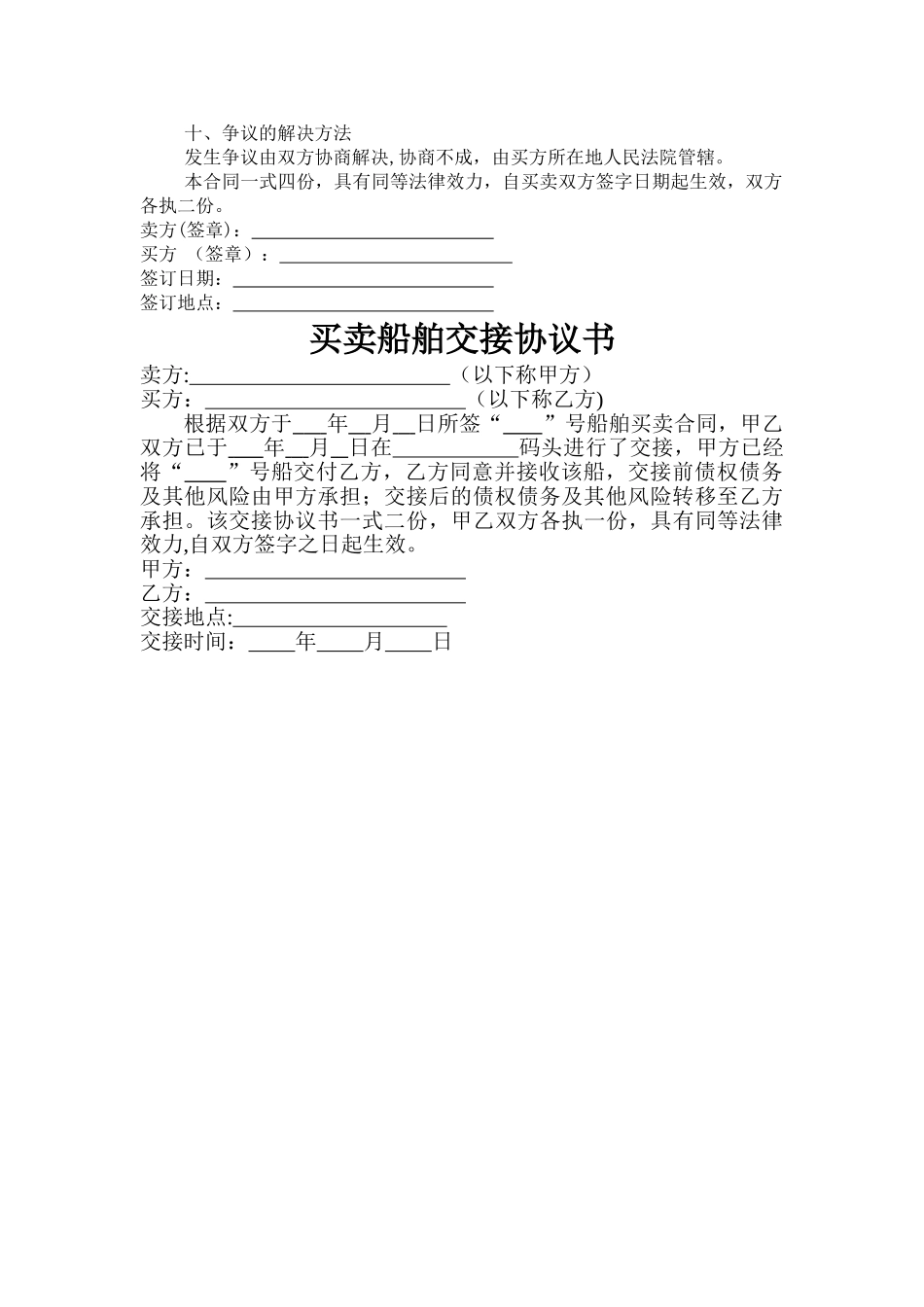 船舶买卖合同及交接协议书_第2页