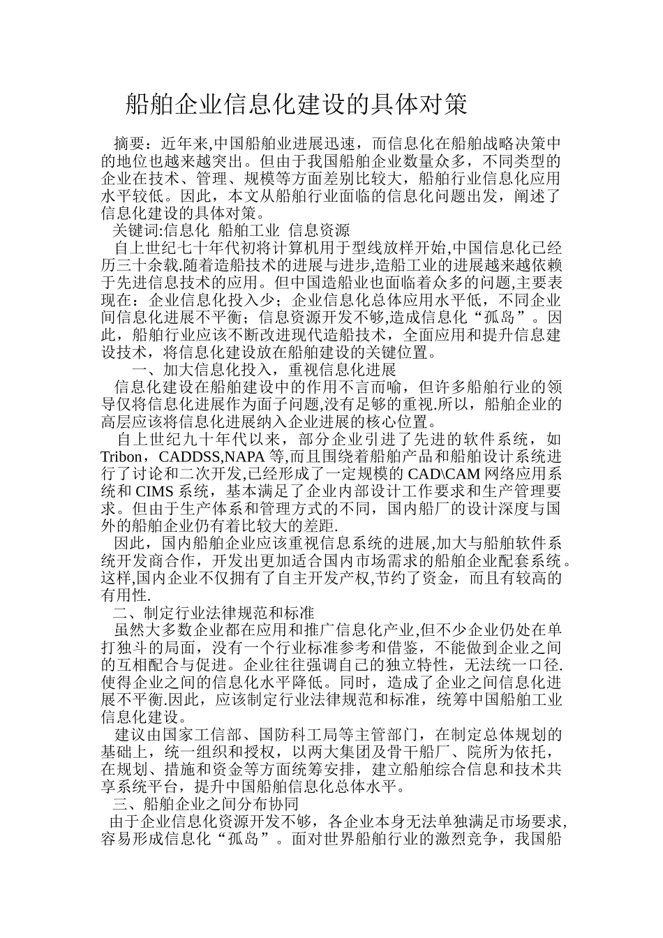 船舶信息化建设_第2页