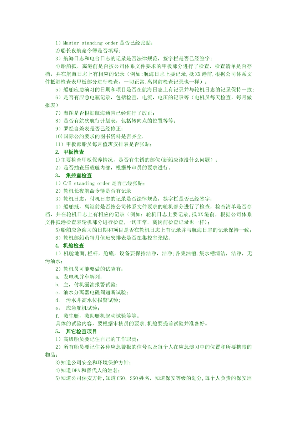 船舶外审流程和迎接外审的准备工作_第2页