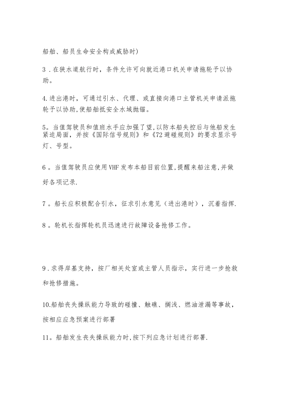 船舶各种应急预案及应急计划1_第2页