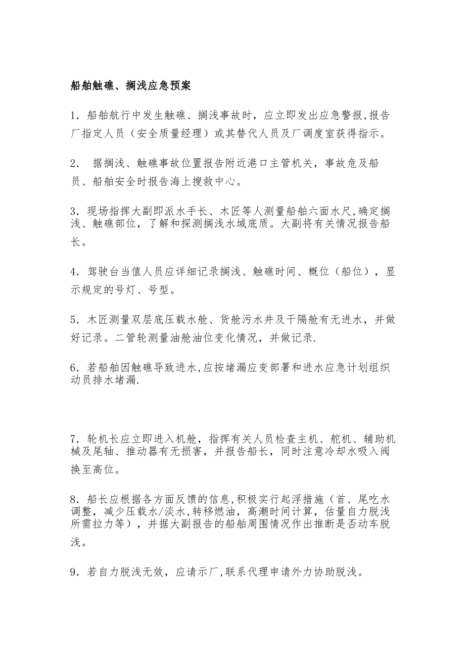 船舶各种应急预案及应急计划1_第3页