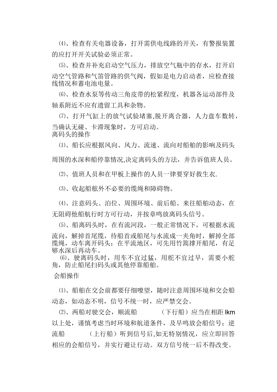 船舶安全操作规程_第2页