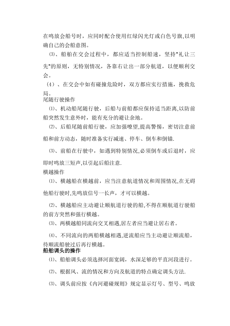 船舶安全操作规程_第3页