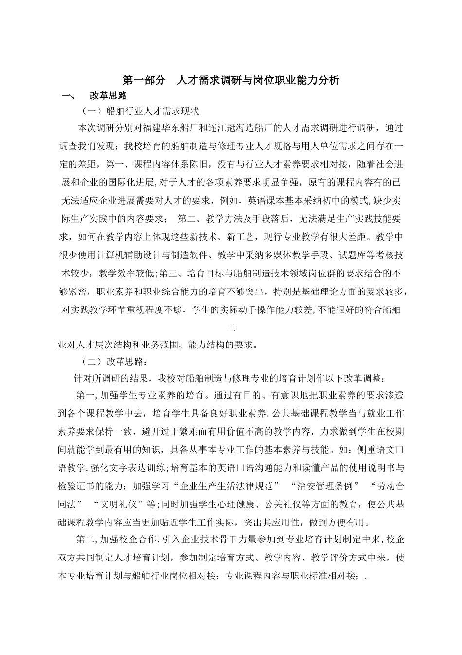 船舶制造与修理专业人才培养方案_第2页