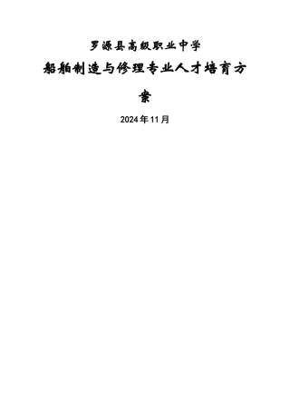 船舶制造与修理专业人才培养方案