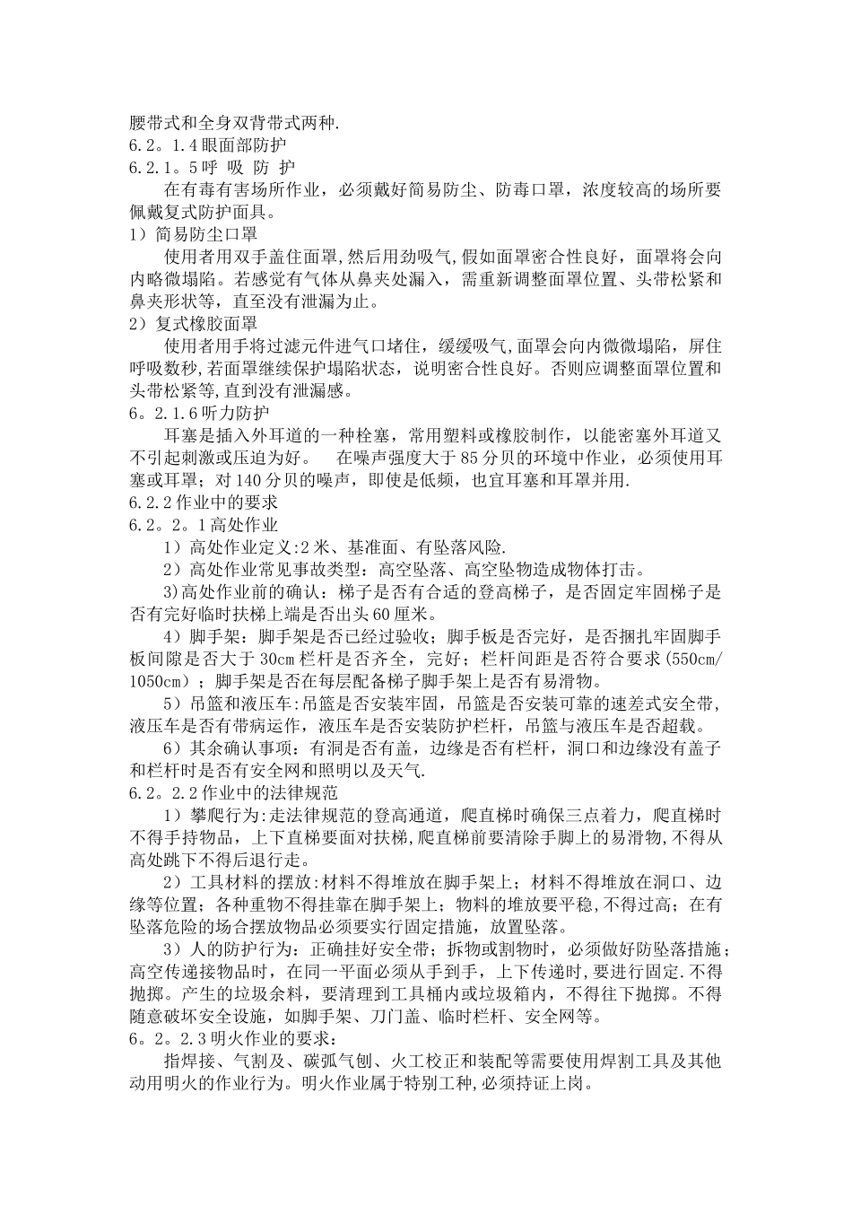 船舶安全教育_第2页
