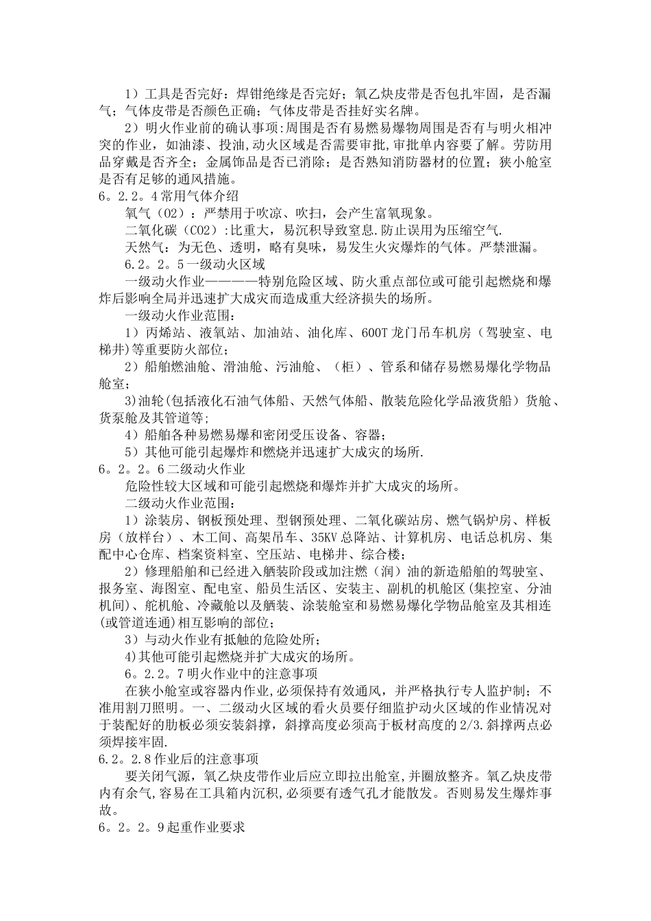 船舶安全教育_第3页
