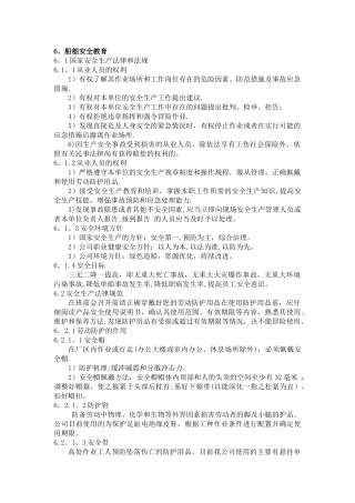 船舶安全教育