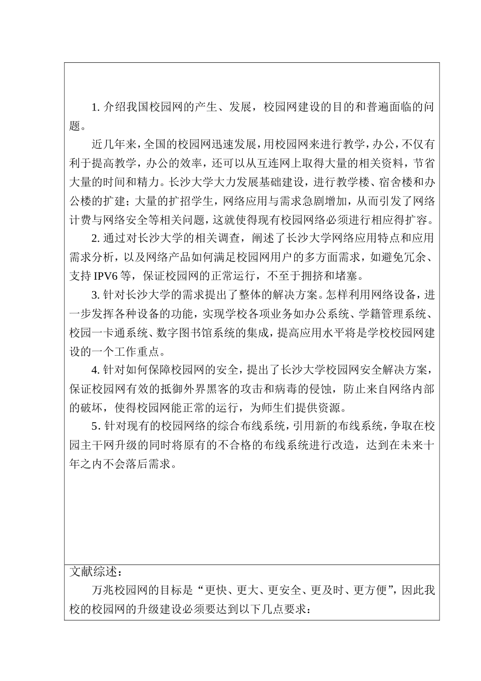 开题报告  Internet接入方案及网络组建一例  网络工程专业_第2页