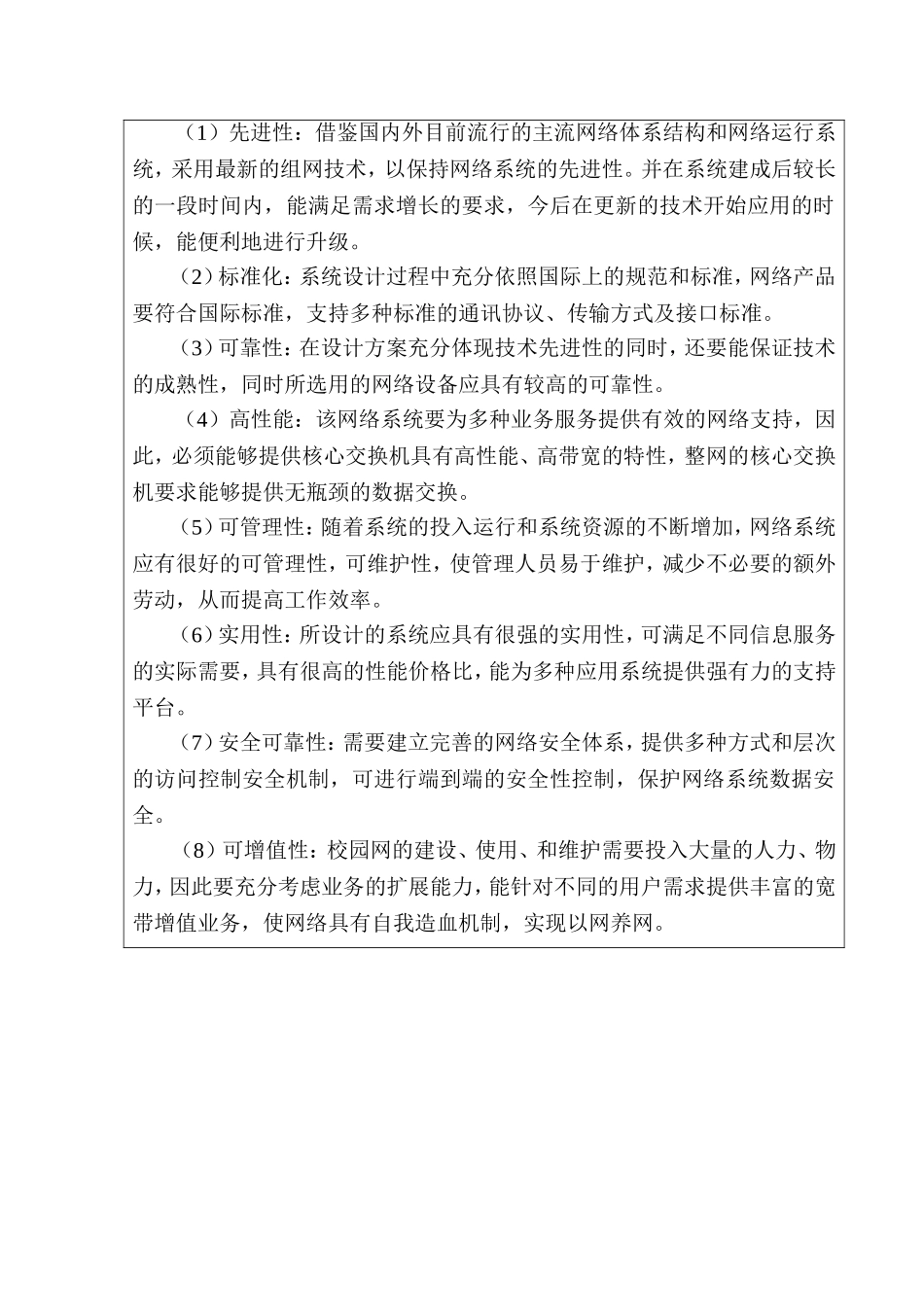 开题报告  Internet接入方案及网络组建一例  网络工程专业_第3页