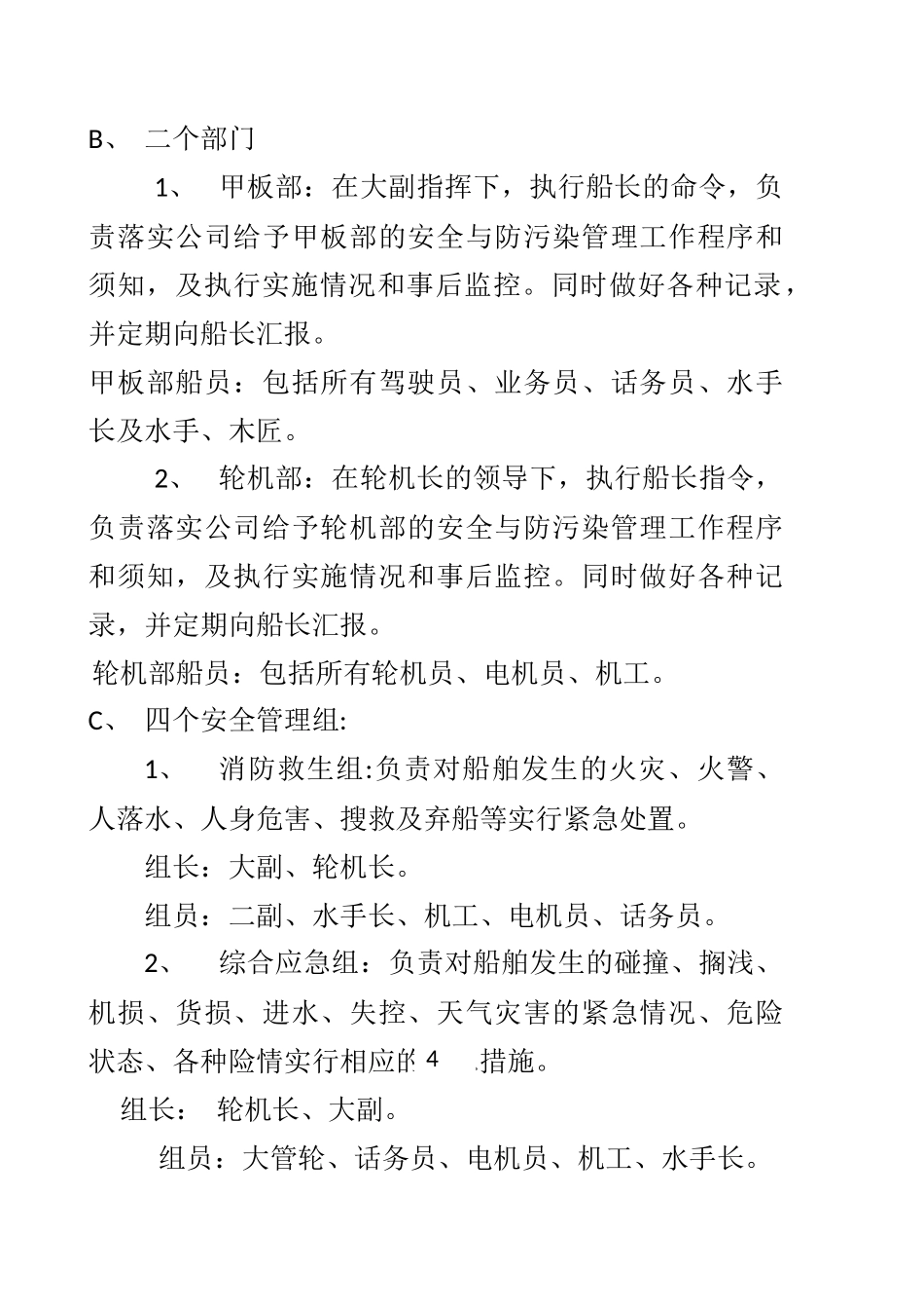 船舶安全生产制度_第2页