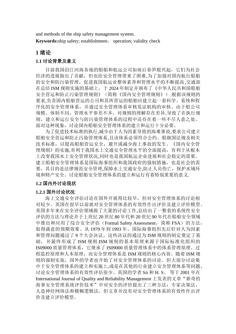 船舶安全管理体系_第2页