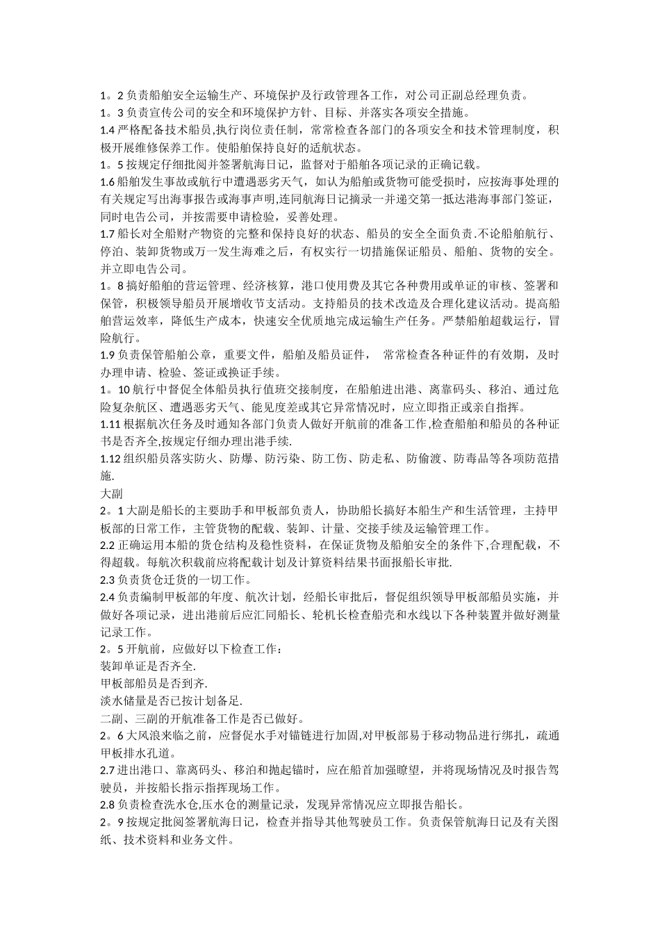 船舶安全生产制度x_第2页