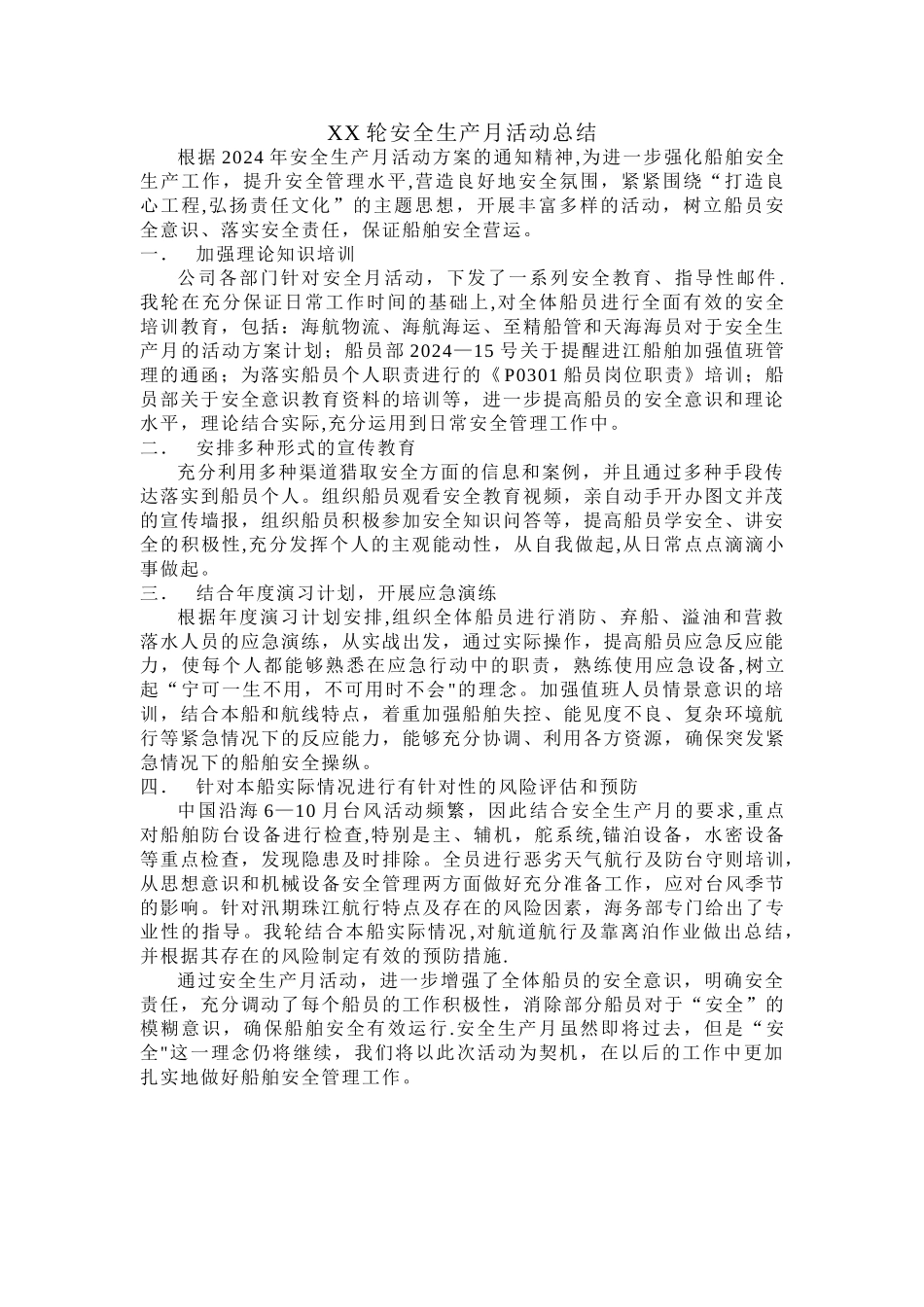 船舶安全生产月活动总结_第1页