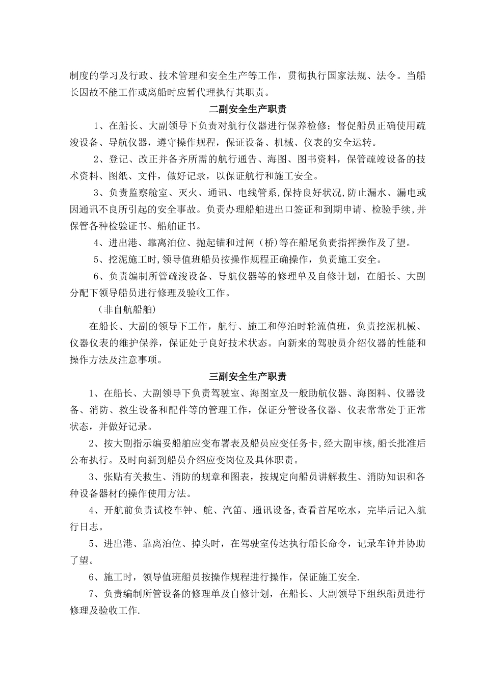 船舶安全管理制度_第2页