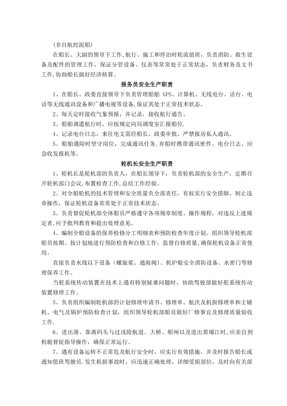 船舶安全管理制度_第3页