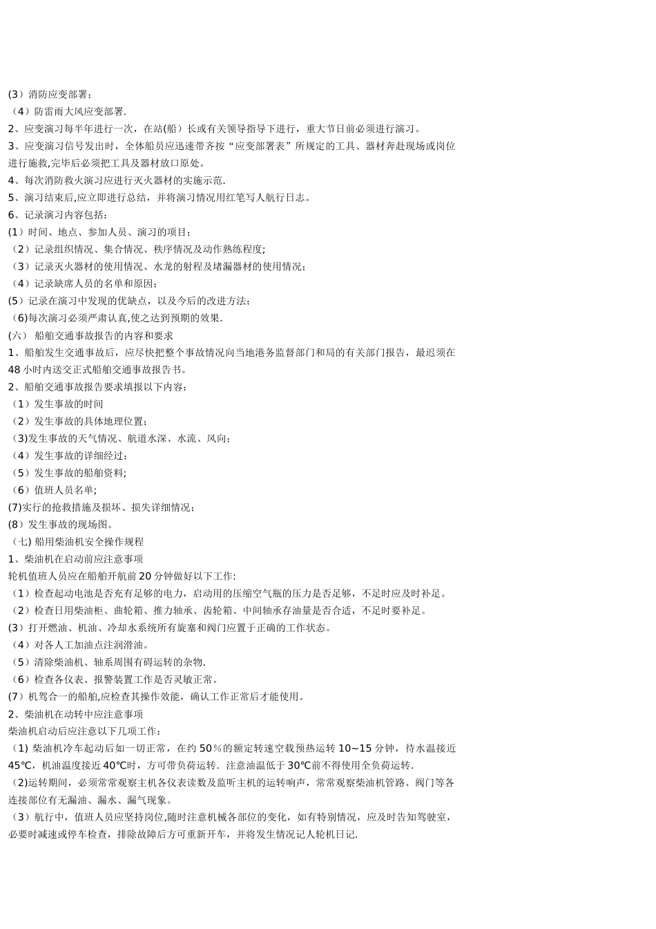 船舶安全管理规定_第2页