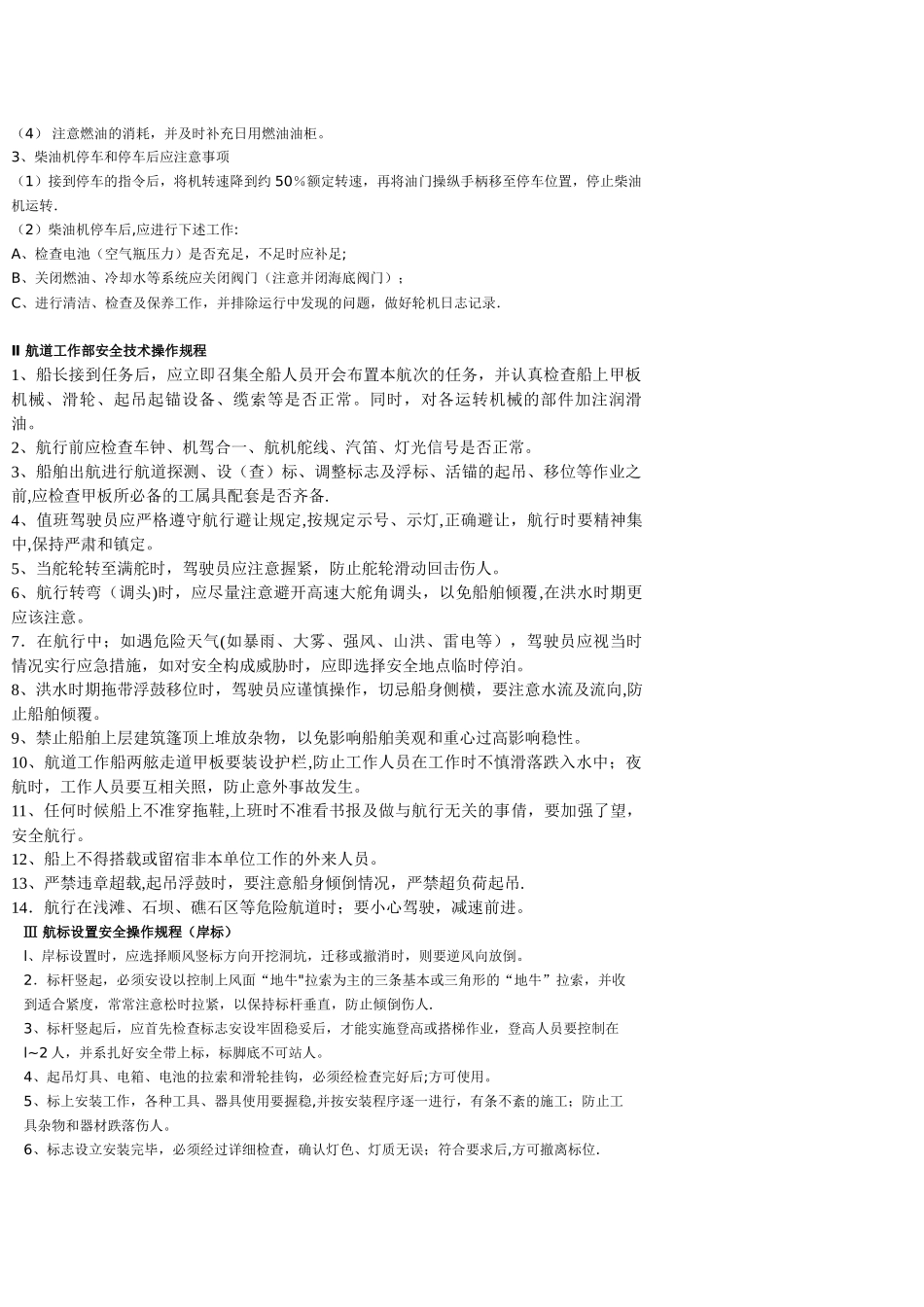 船舶安全管理规定_第3页