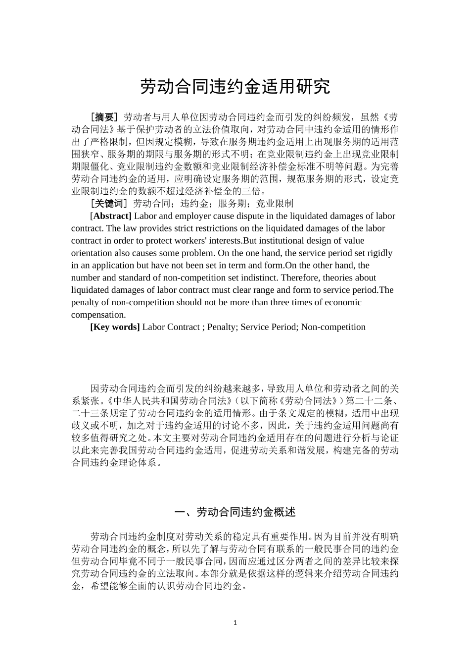 劳动合同违约金适用研究  法学专业_第3页