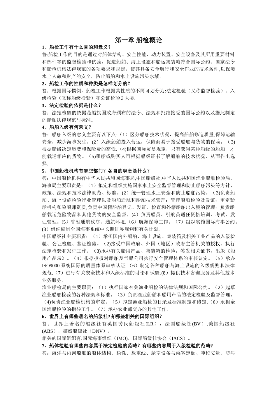 船舶工程法规_第1页