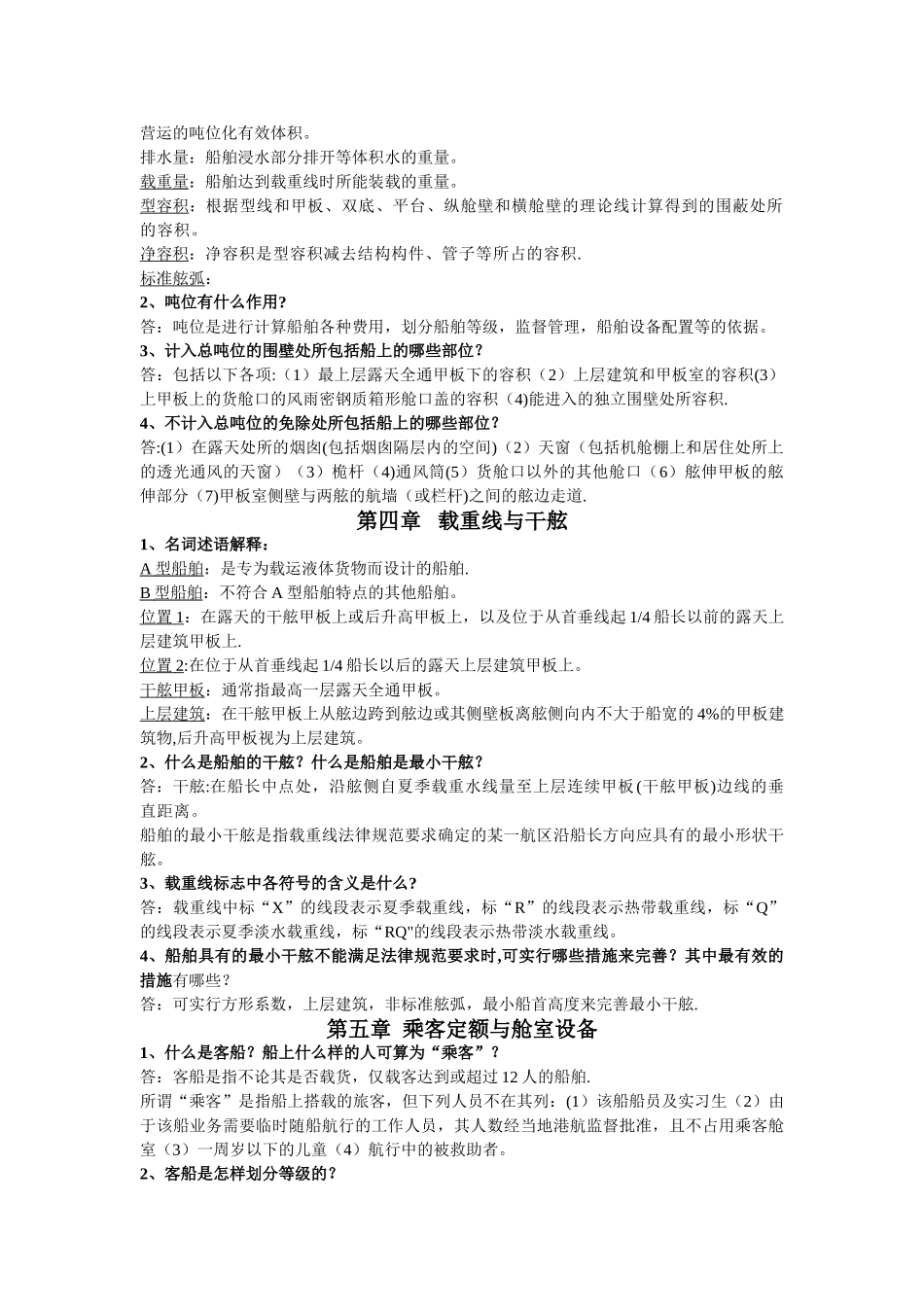 船舶工程法规_第3页